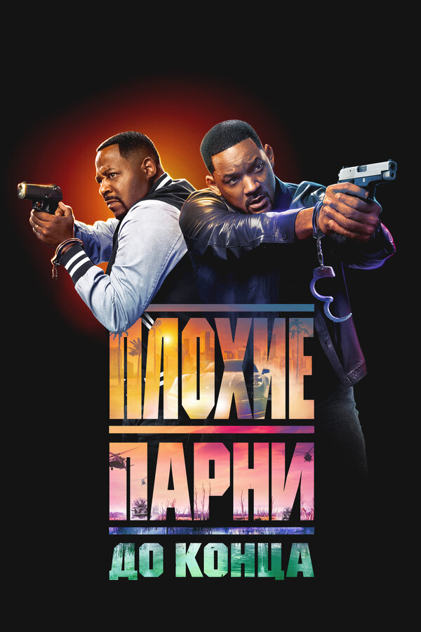 Постер сериала